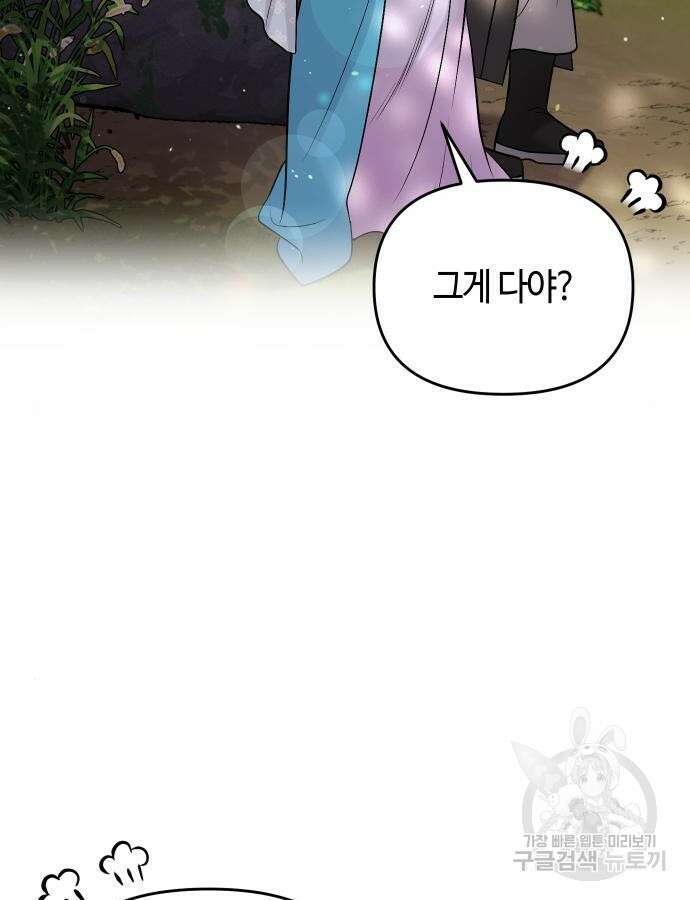 고수, 후궁으로 깨어나다 29화 33
