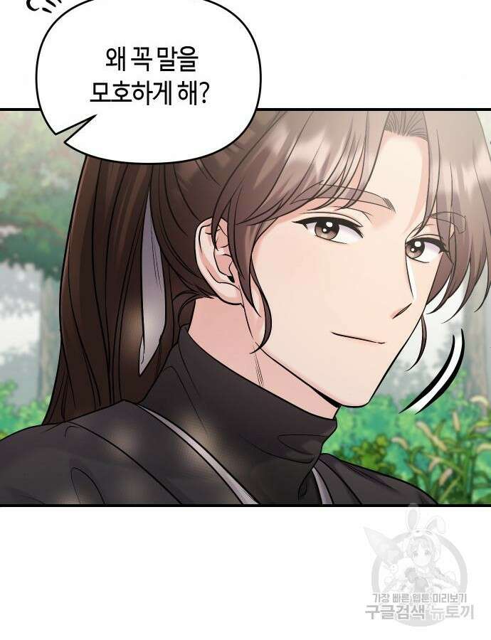 고수, 후궁으로 깨어나다 29화 34
