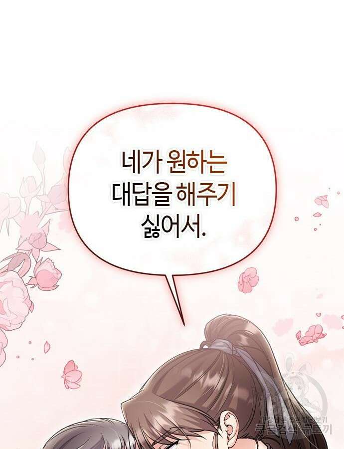 고수, 후궁으로 깨어나다 29화 36