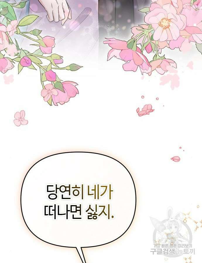 고수, 후궁으로 깨어나다 29화 38