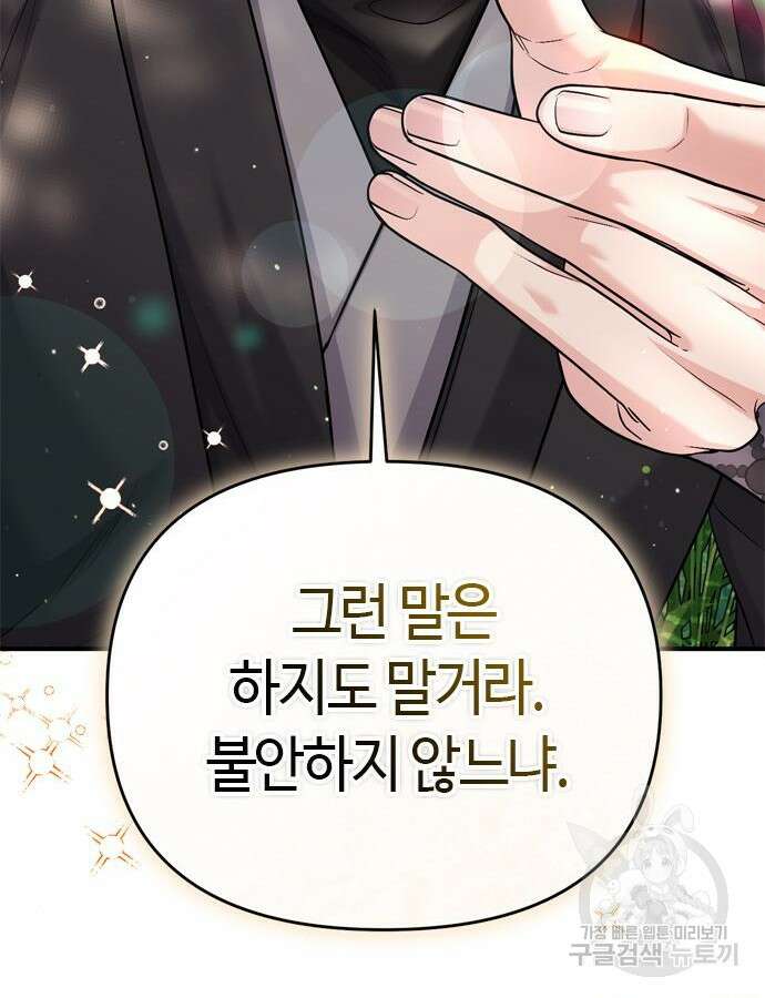 고수, 후궁으로 깨어나다 29화 40
