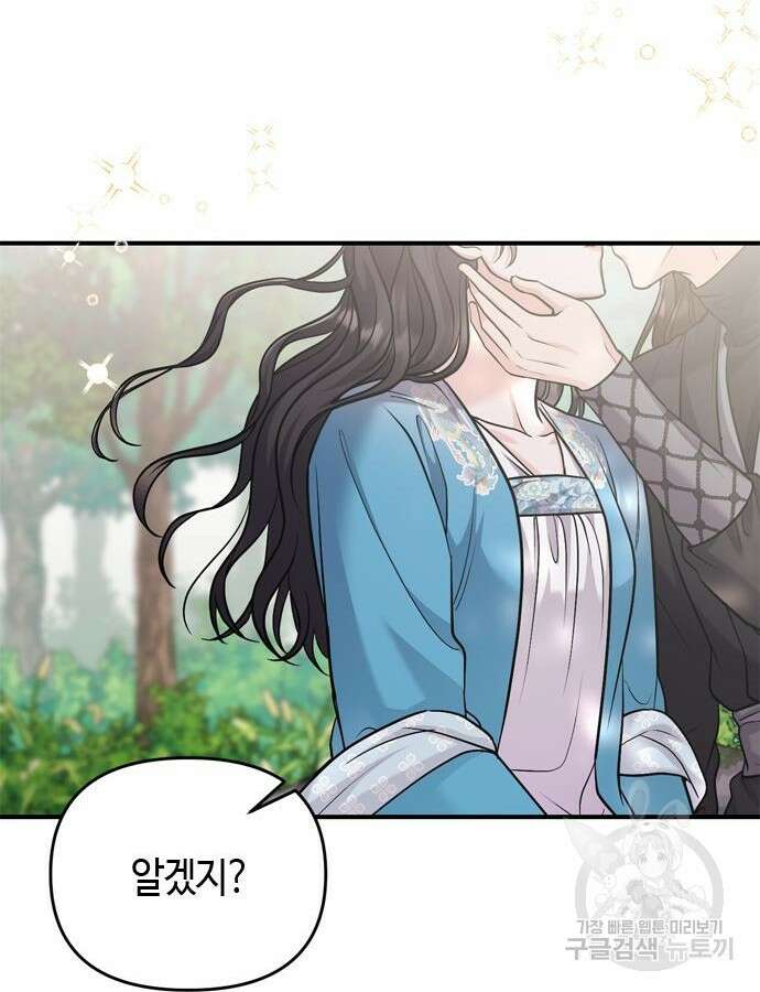 고수, 후궁으로 깨어나다 29화 41