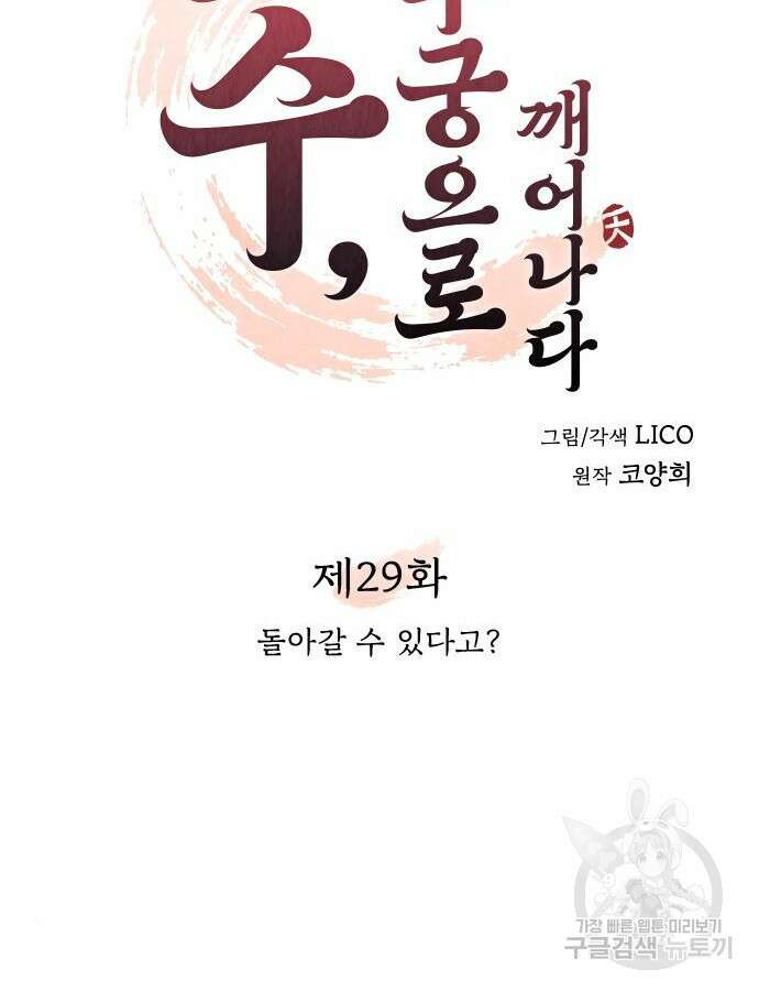 고수, 후궁으로 깨어나다 29화 43