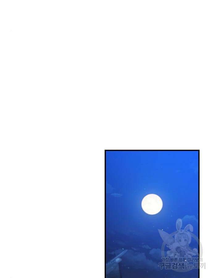 고수, 후궁으로 깨어나다 29화 44