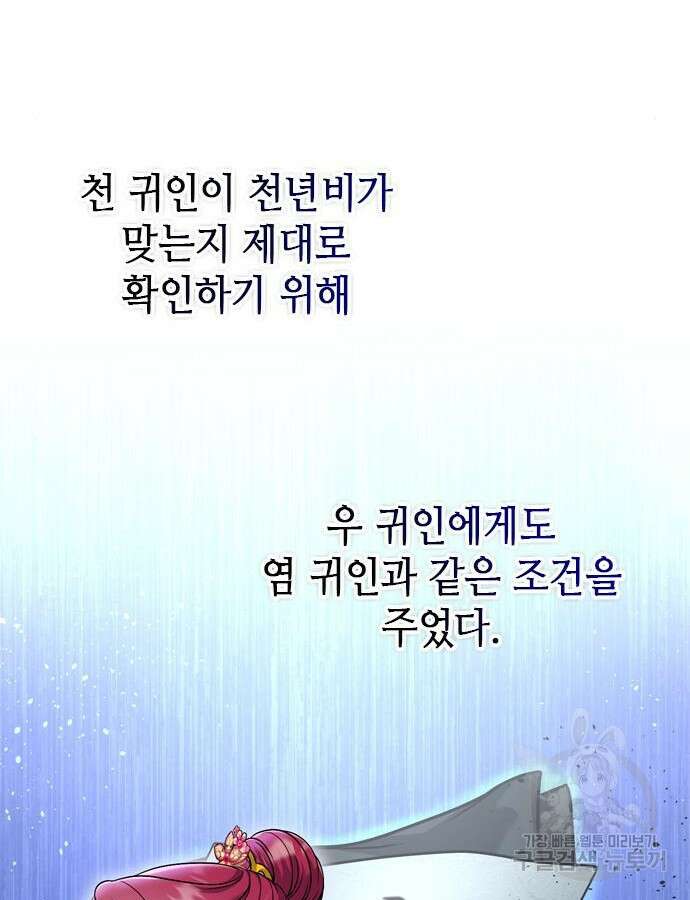 고수, 후궁으로 깨어나다 29화 47