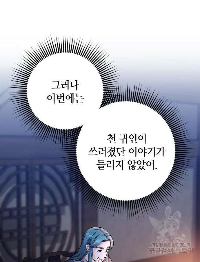 고수, 후궁으로 깨어나다 29화 50