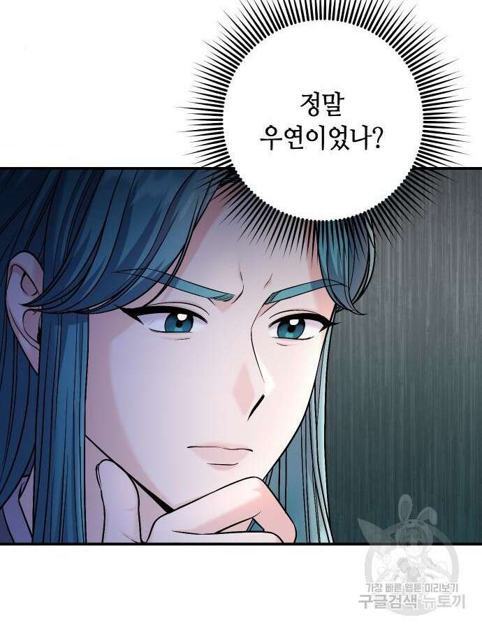 고수, 후궁으로 깨어나다 29화 52