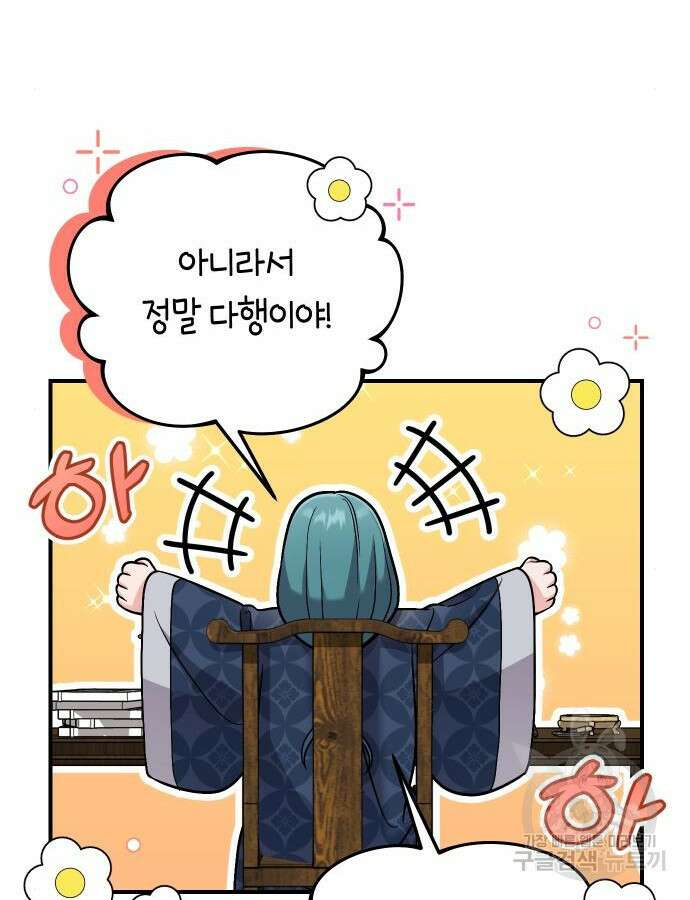 고수, 후궁으로 깨어나다 29화 55