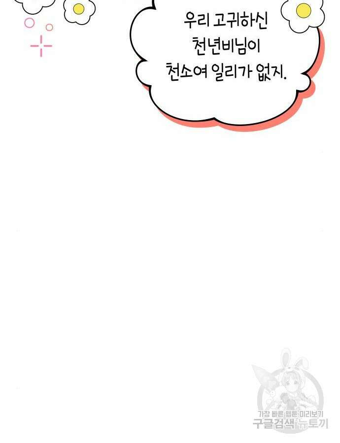 고수, 후궁으로 깨어나다 29화 56