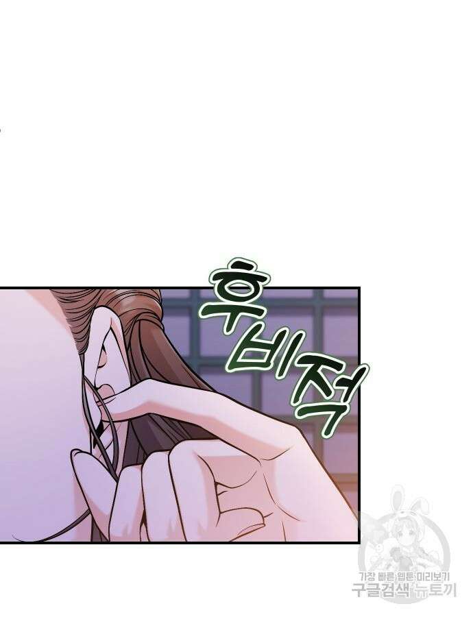 고수, 후궁으로 깨어나다 29화 57