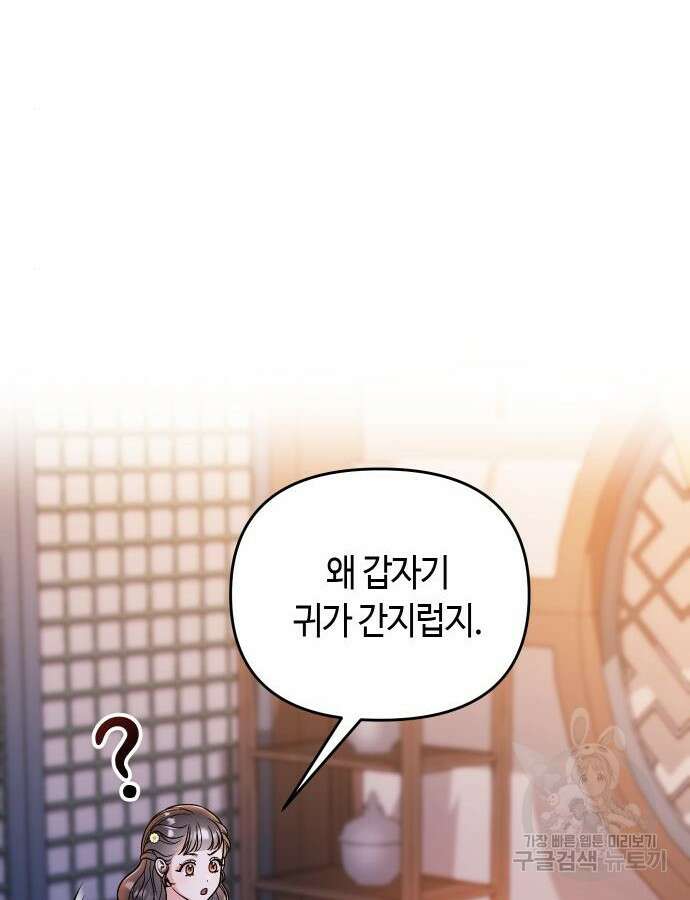고수, 후궁으로 깨어나다 29화 58