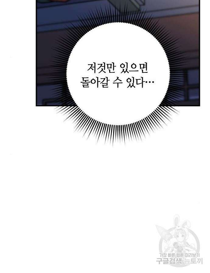 고수, 후궁으로 깨어나다 29화 62