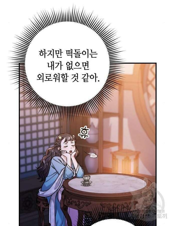고수, 후궁으로 깨어나다 29화 63