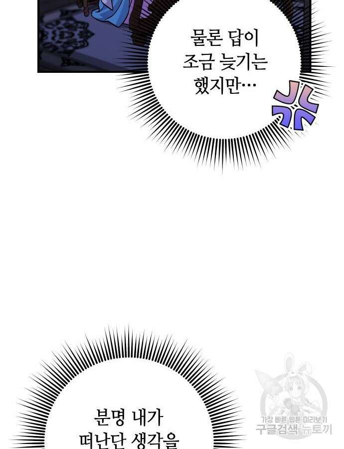 고수, 후궁으로 깨어나다 29화 64