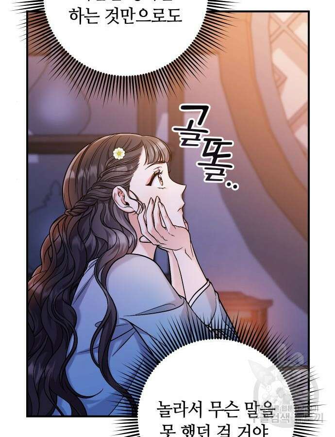 고수, 후궁으로 깨어나다 29화 65