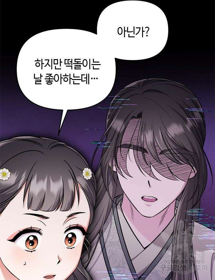 고수, 후궁으로 깨어나다 29화 69