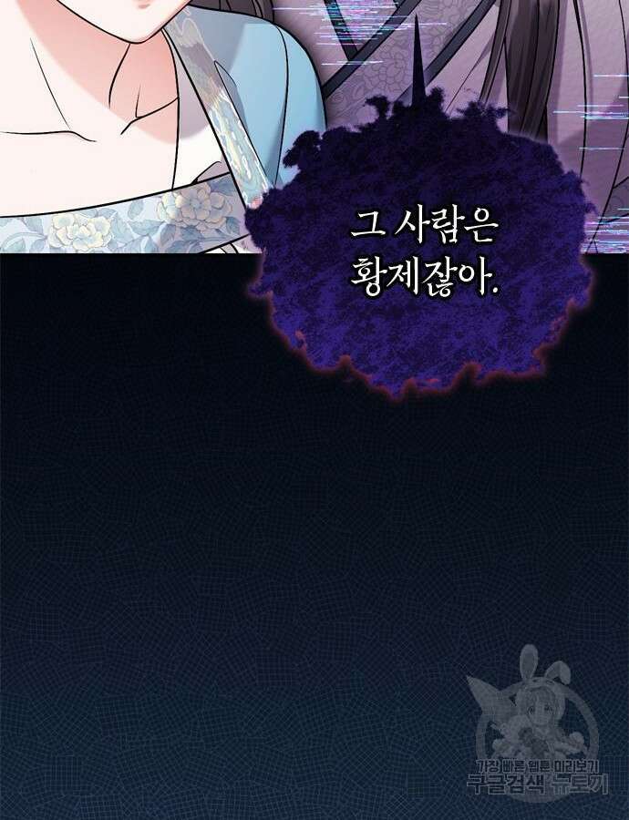 고수, 후궁으로 깨어나다 29화 70