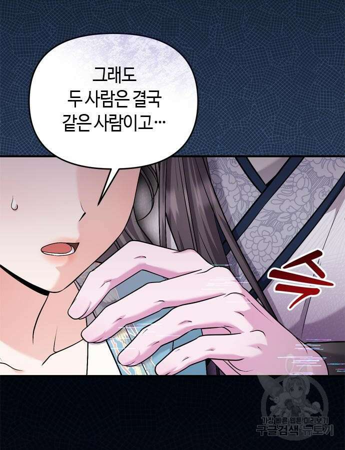 고수, 후궁으로 깨어나다 29화 71