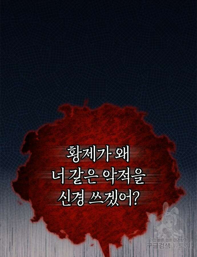 고수, 후궁으로 깨어나다 29화 72