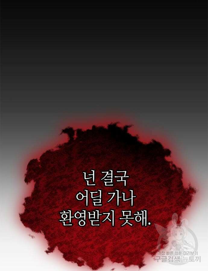 고수, 후궁으로 깨어나다 29화 75