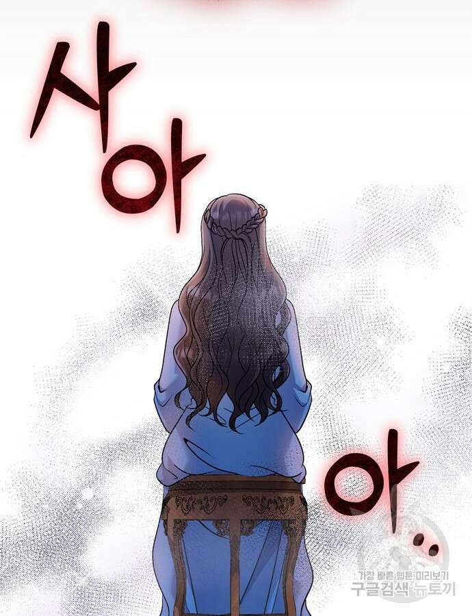 고수, 후궁으로 깨어나다 29화 76