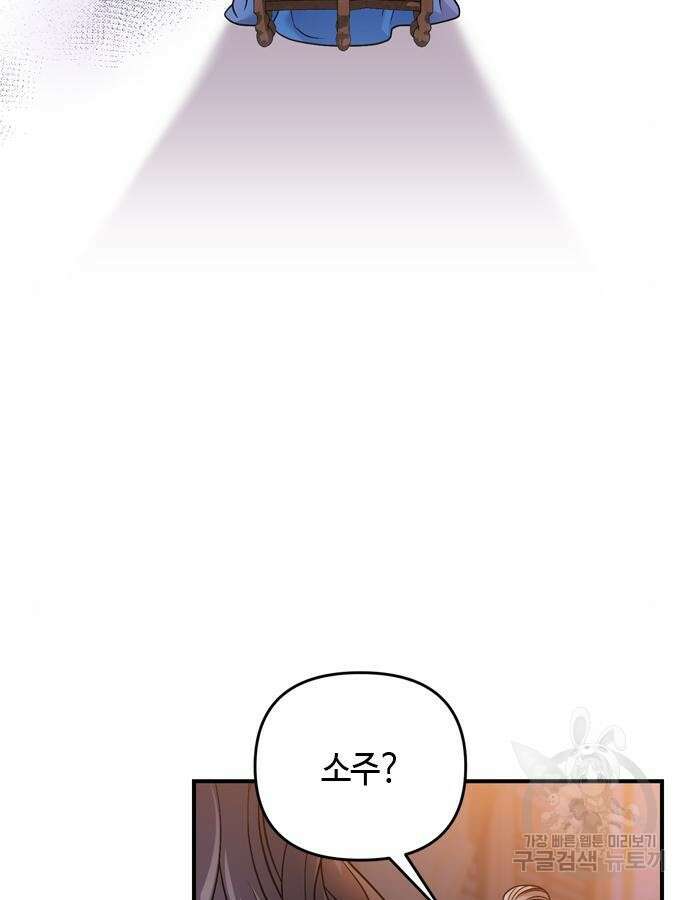 고수, 후궁으로 깨어나다 29화 77