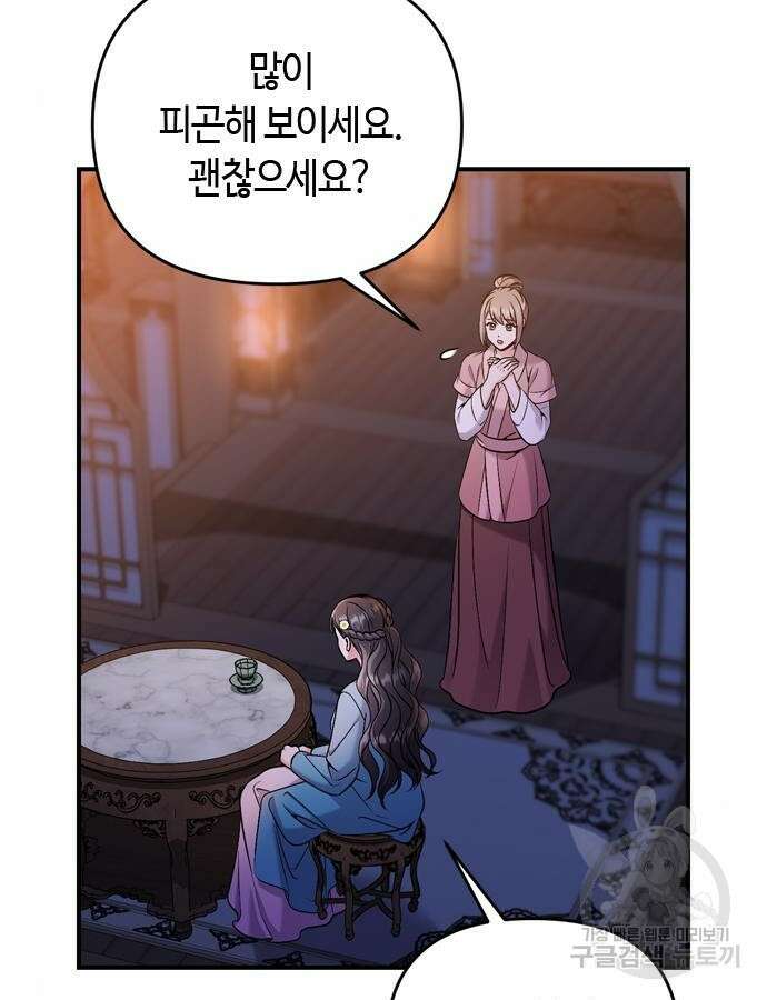 고수, 후궁으로 깨어나다 29화 79