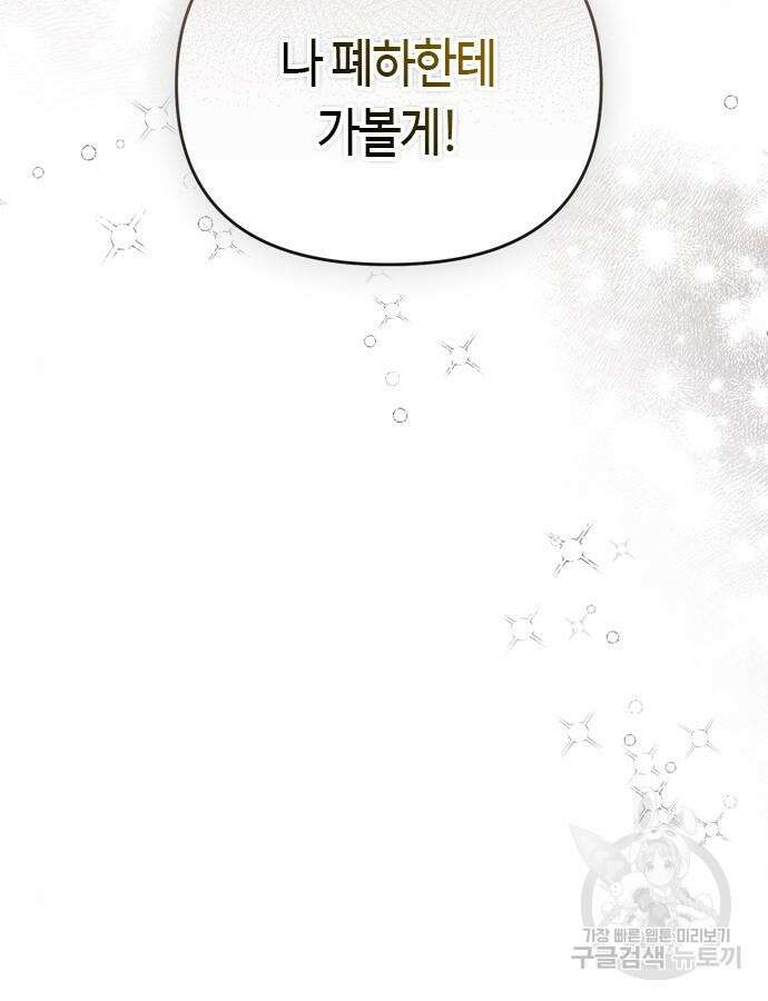 고수, 후궁으로 깨어나다 29화 83