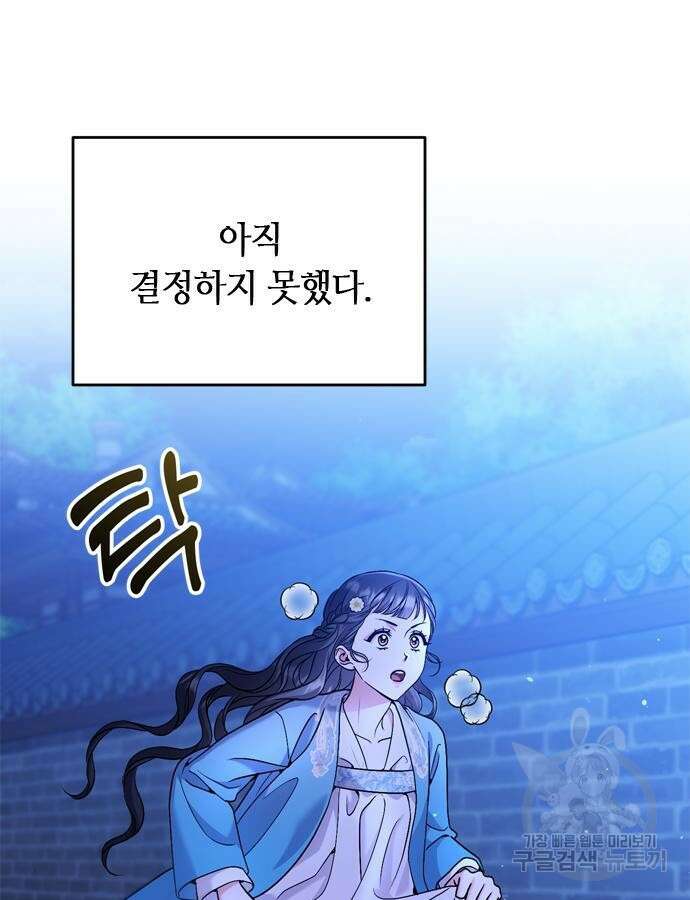 고수, 후궁으로 깨어나다 29화 85