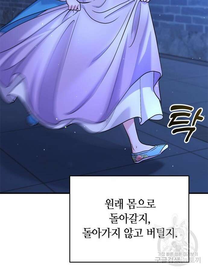 고수, 후궁으로 깨어나다 29화 86