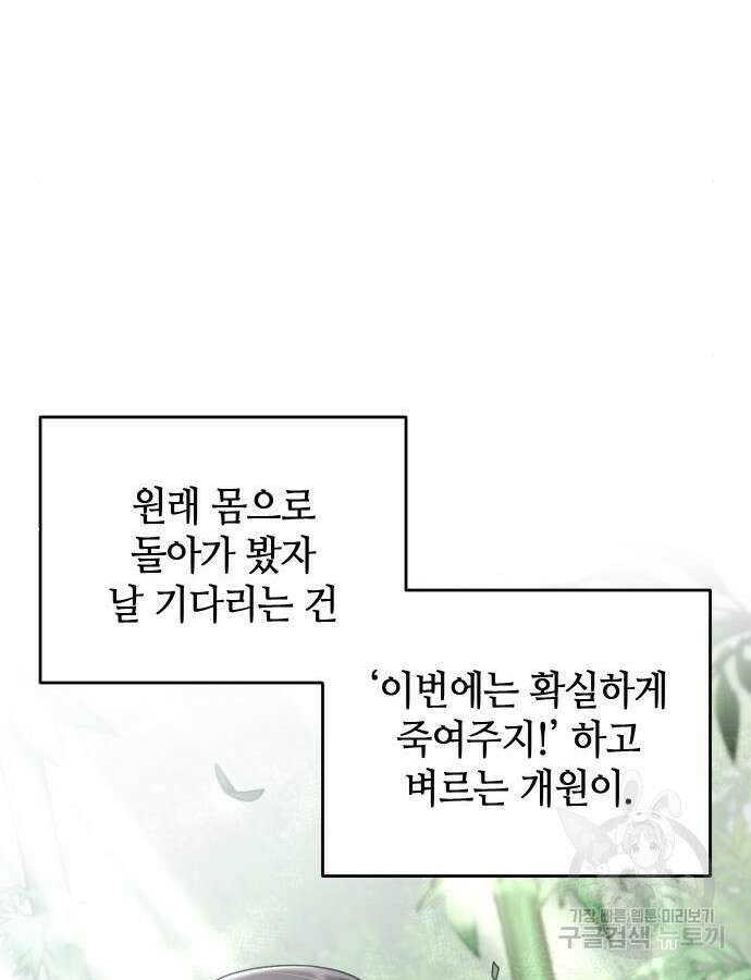 고수, 후궁으로 깨어나다 29화 87