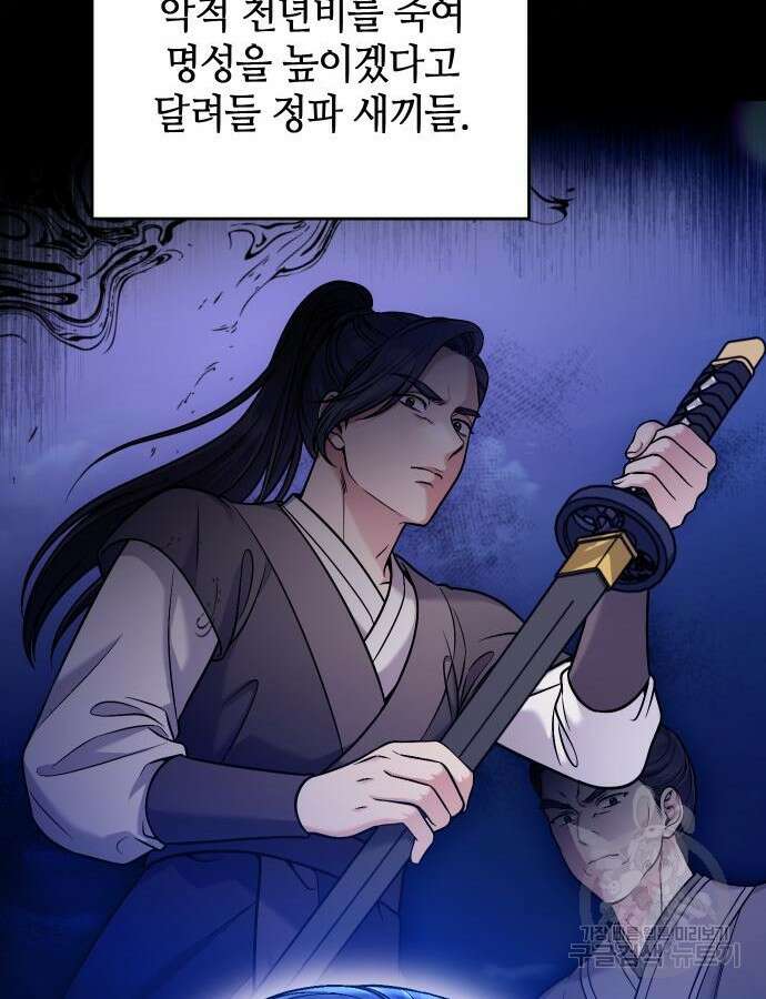 고수, 후궁으로 깨어나다 29화 89