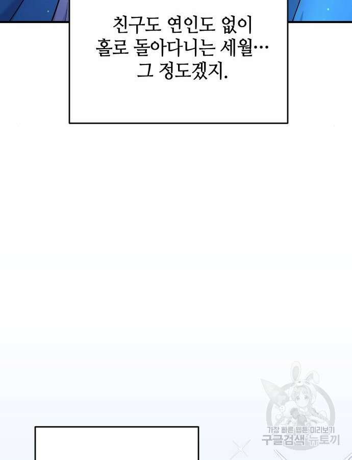 고수, 후궁으로 깨어나다 29화 91