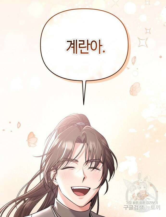 고수, 후궁으로 깨어나다 29화 96