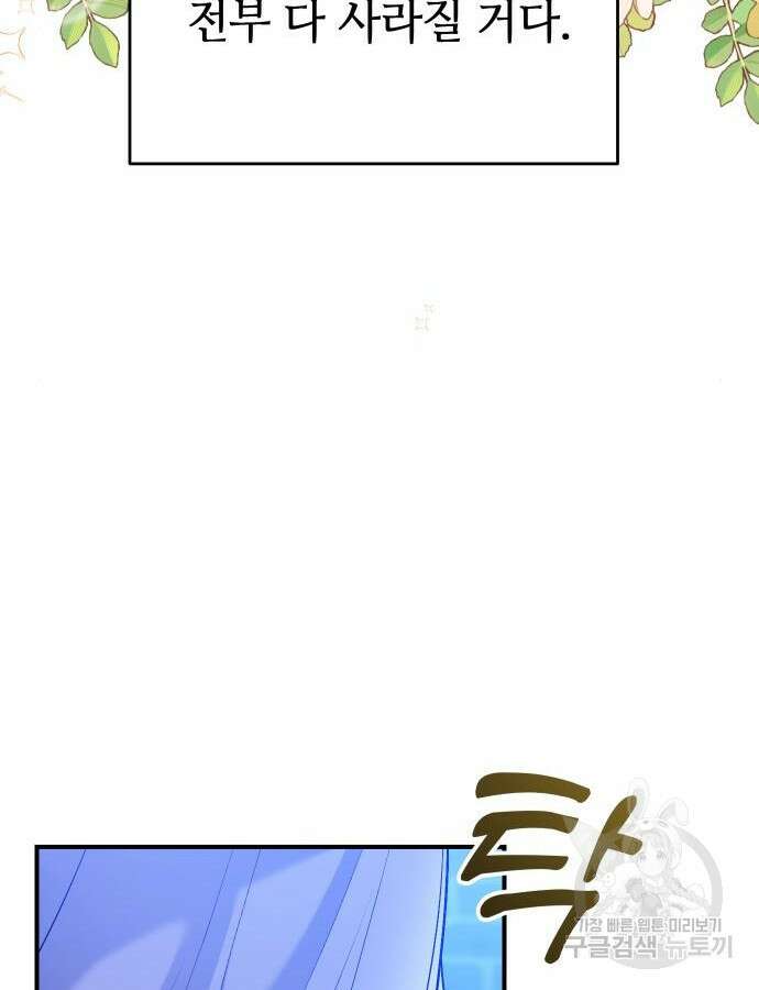 고수, 후궁으로 깨어나다 29화 98