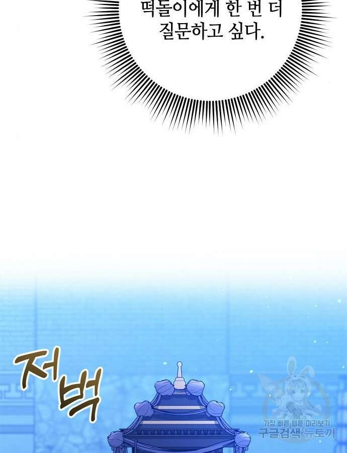 고수, 후궁으로 깨어나다 29화 101