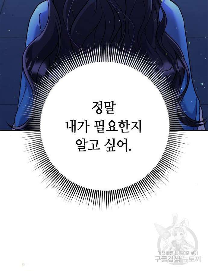 고수, 후궁으로 깨어나다 29화 103