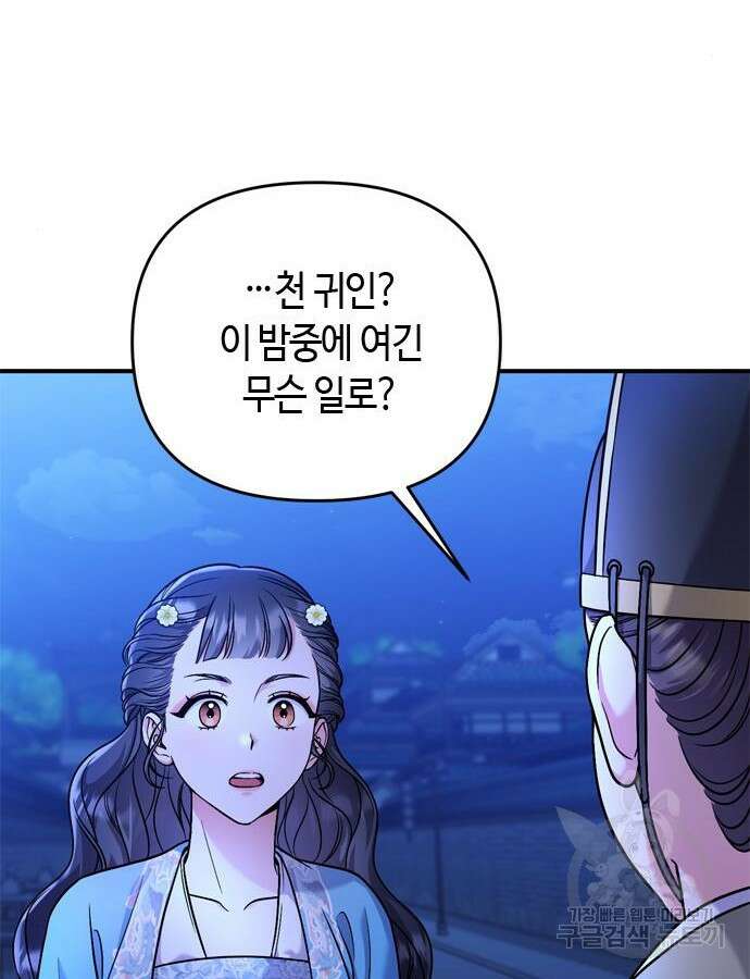고수, 후궁으로 깨어나다 29화 107
