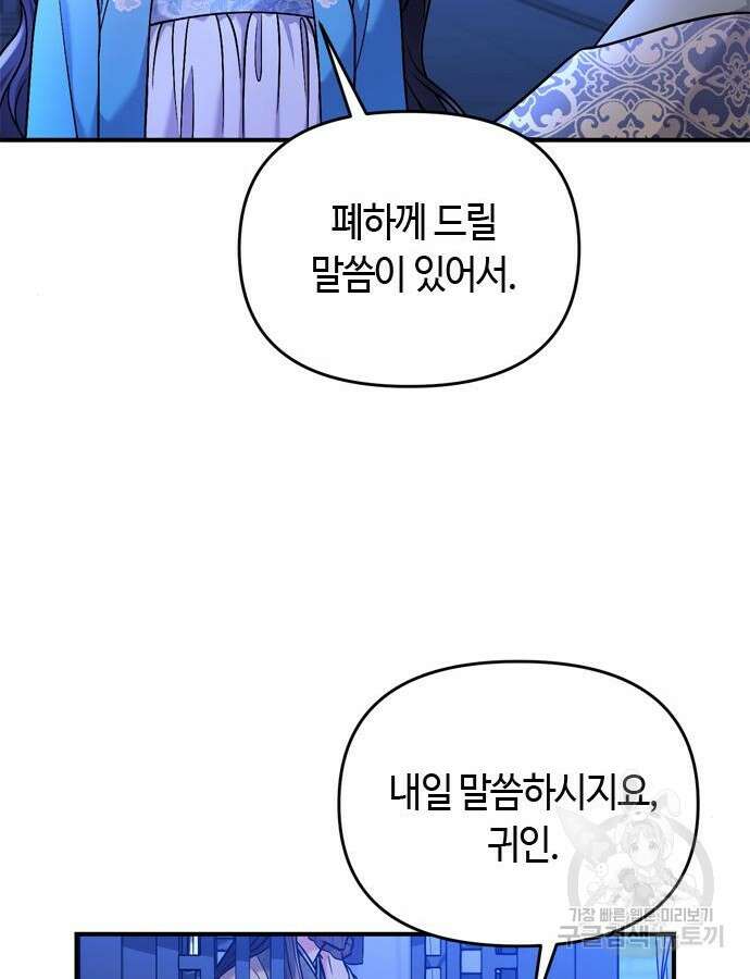 고수, 후궁으로 깨어나다 29화 108