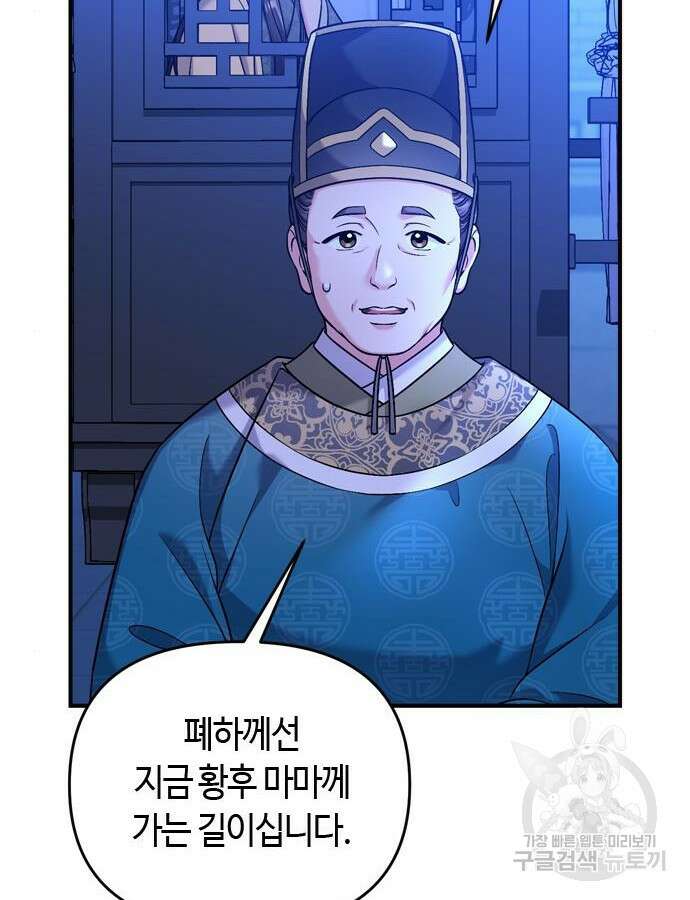 고수, 후궁으로 깨어나다 29화 109