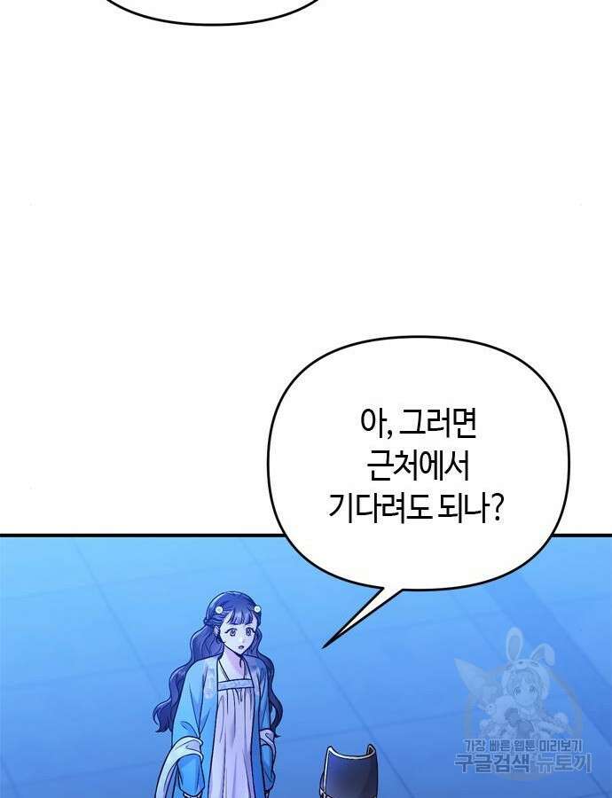 고수, 후궁으로 깨어나다 29화 110