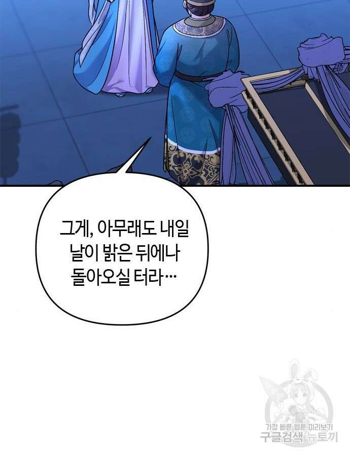 고수, 후궁으로 깨어나다 29화 111