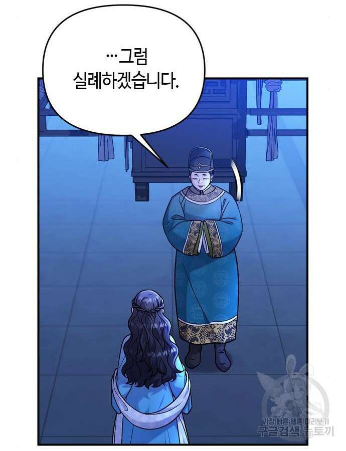 고수, 후궁으로 깨어나다 29화 114