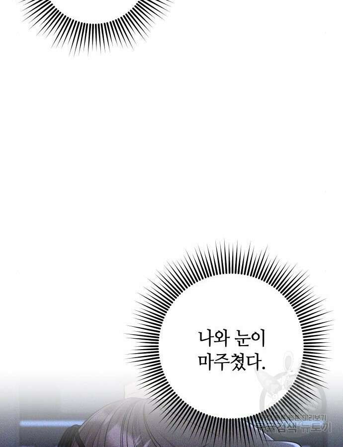 고수, 후궁으로 깨어나다 29화 117