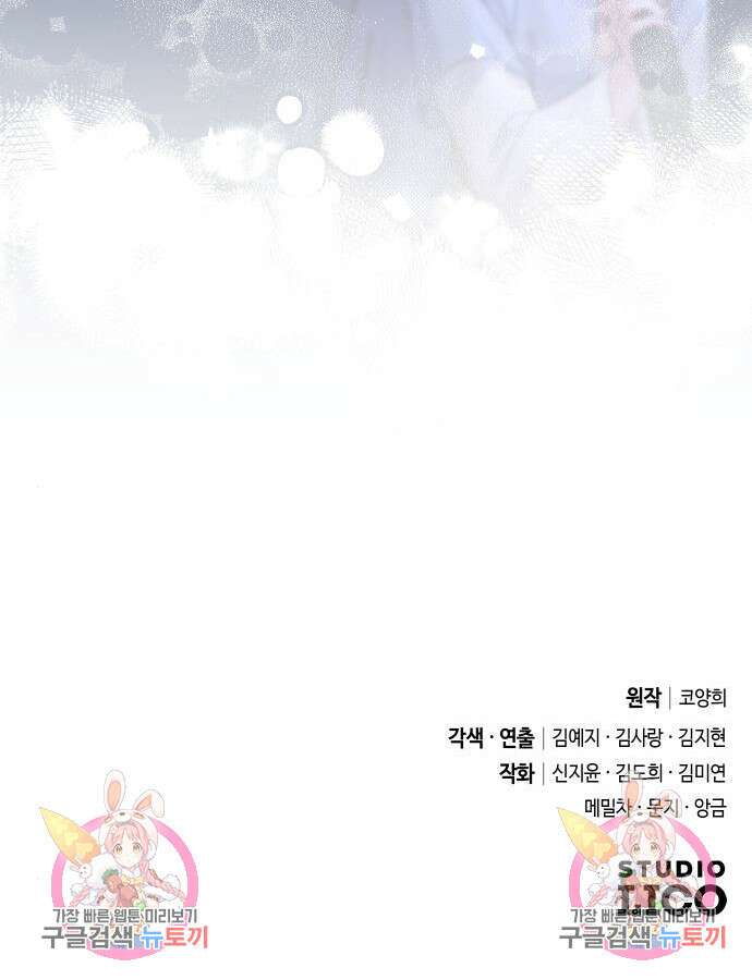 고수, 후궁으로 깨어나다 29화 122