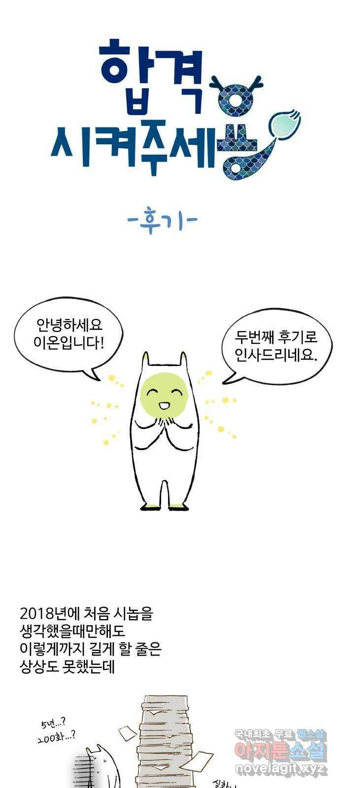합격시켜주세용 후기 1