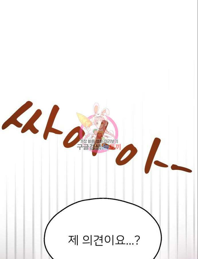 숲속의 대표님 5화 1