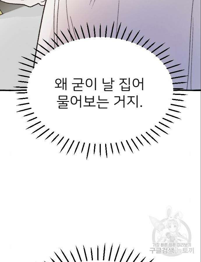 숲속의 대표님 5화 3