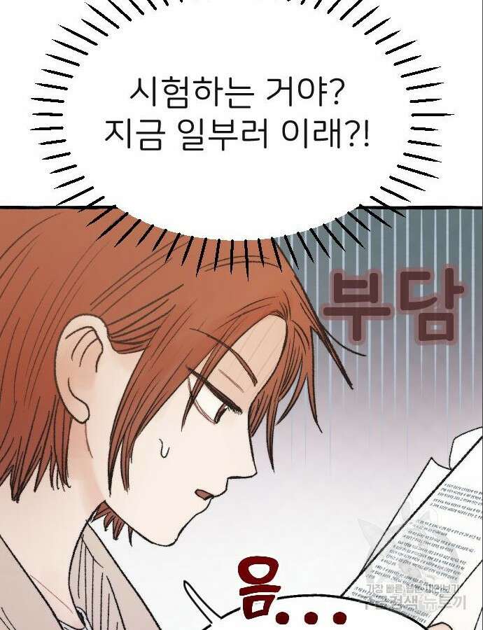 숲속의 대표님 5화 4
