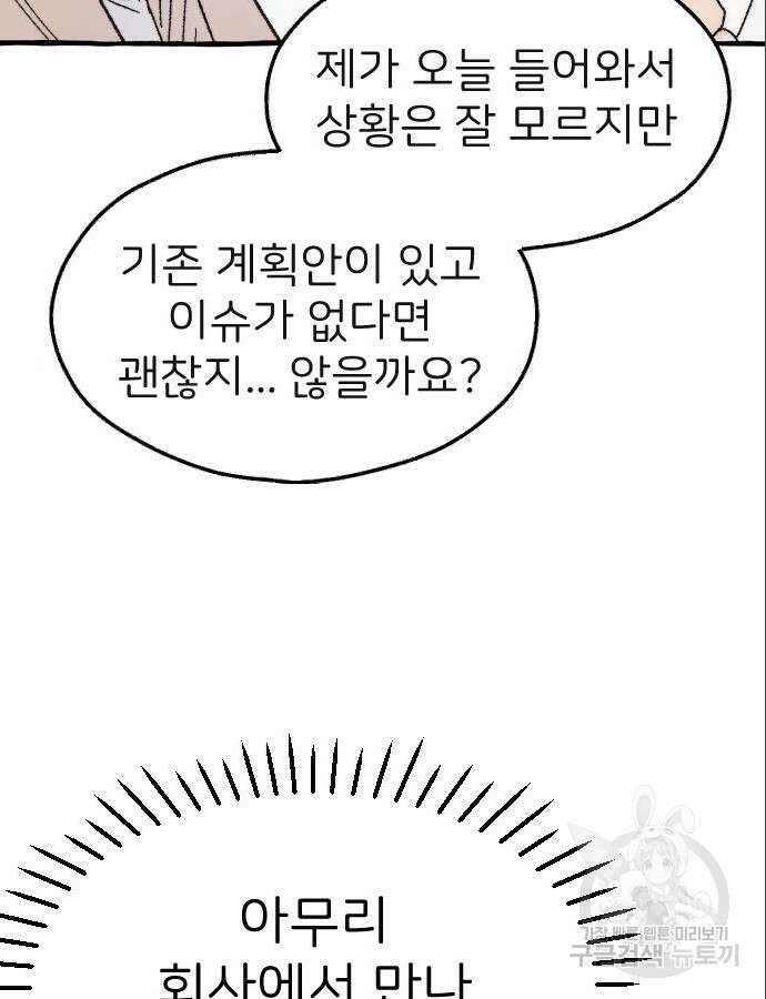 숲속의 대표님 5화 5